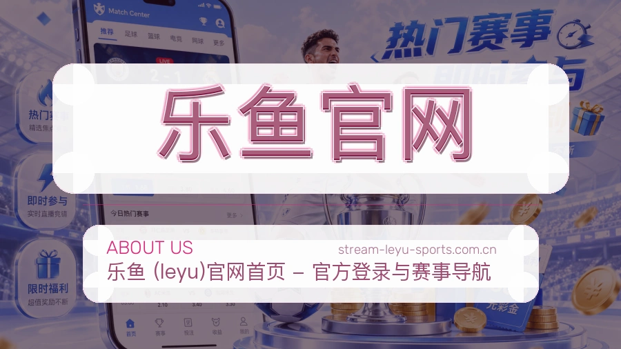 乐鱼官网